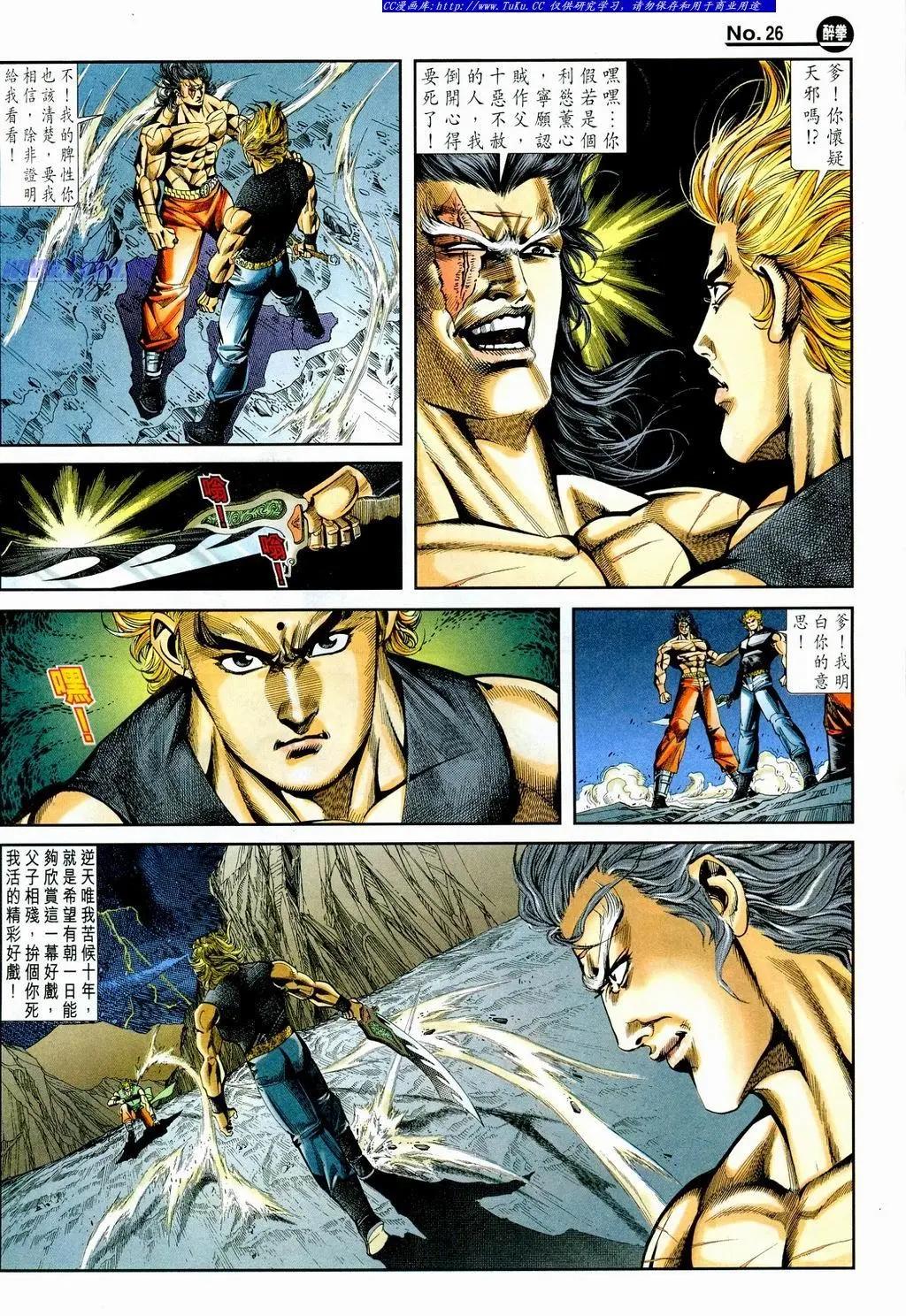 舊著醉拳 - 第856卷 - 2