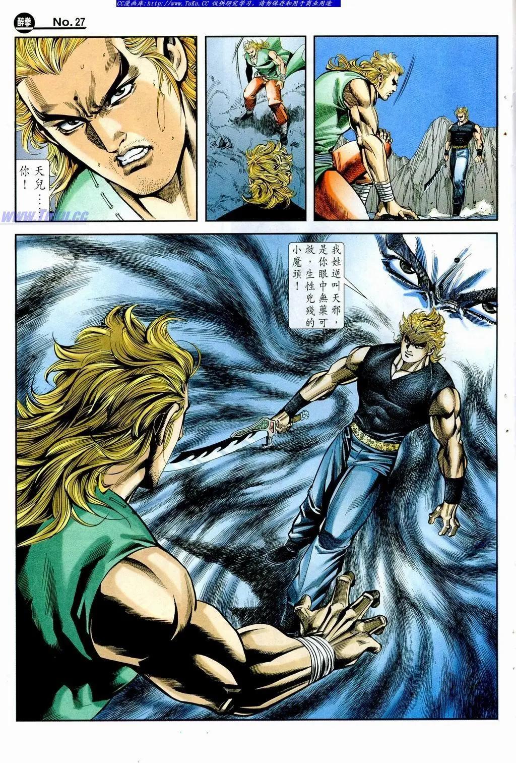 舊著醉拳 - 第856卷 - 3
