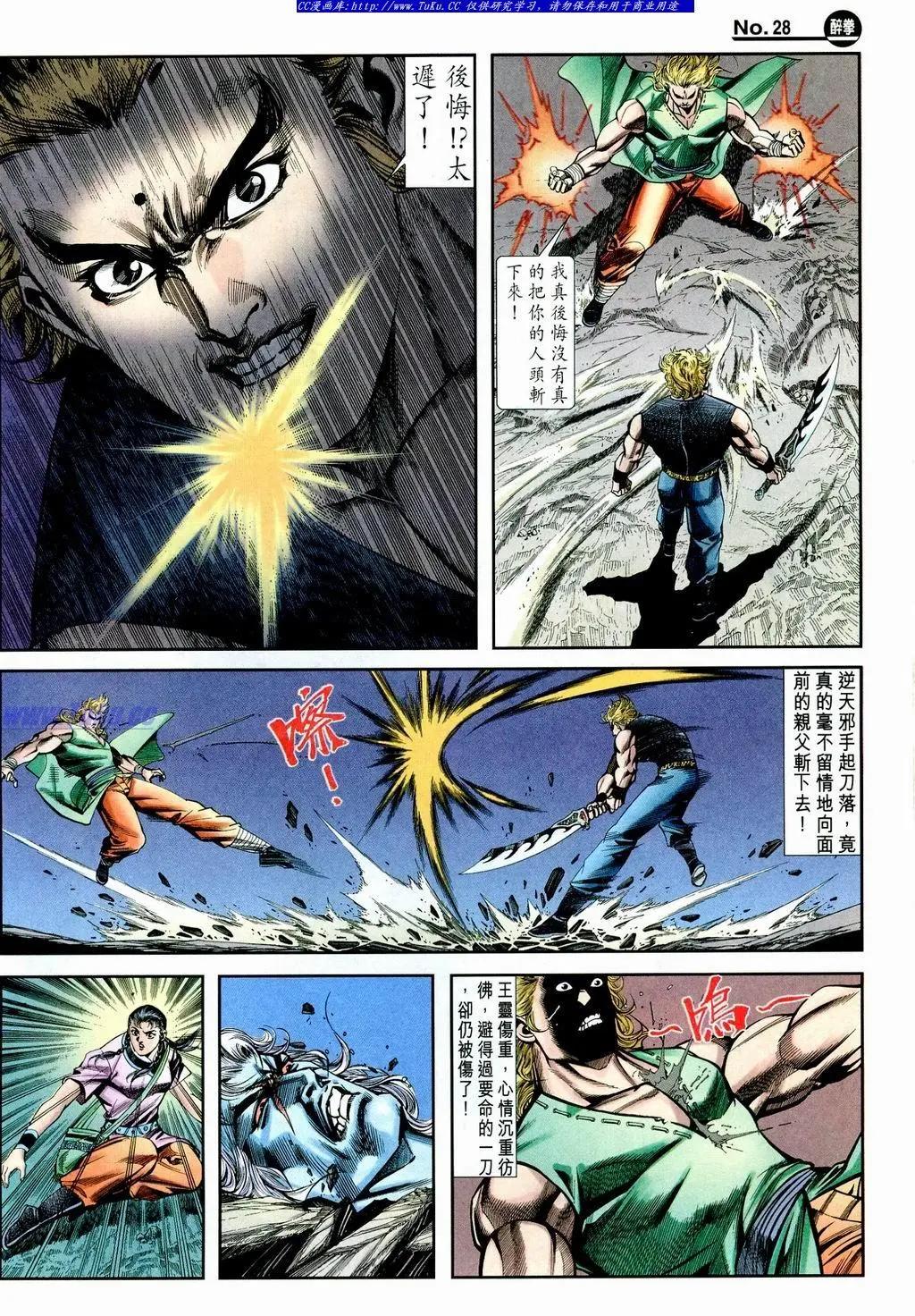 舊著醉拳 - 第856卷 - 4