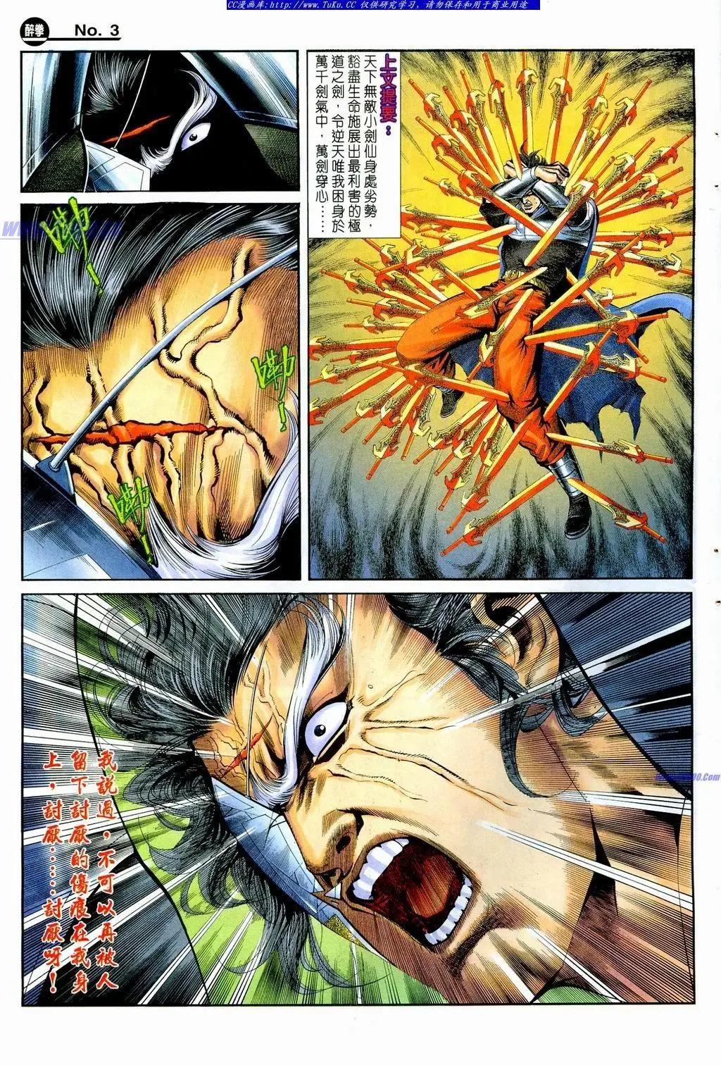 舊著醉拳 - 第856卷 - 3
