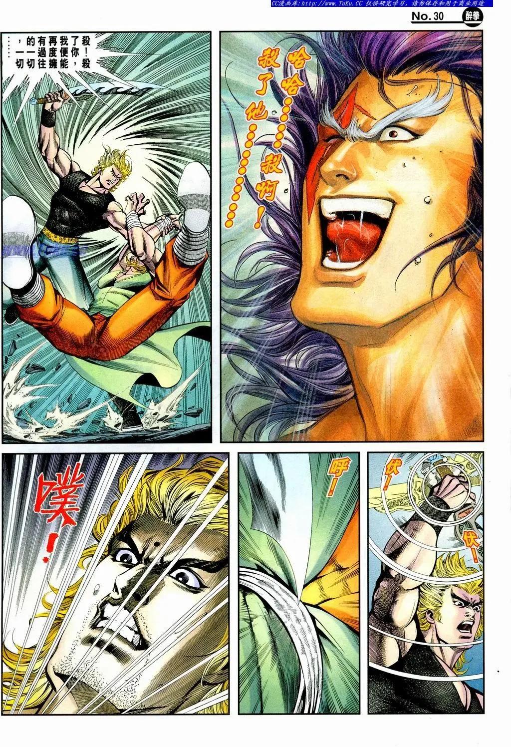 舊著醉拳 - 第856卷 - 6