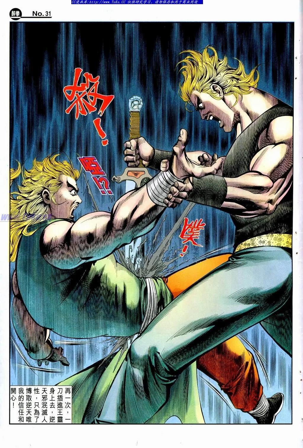 舊著醉拳 - 第856卷 - 1