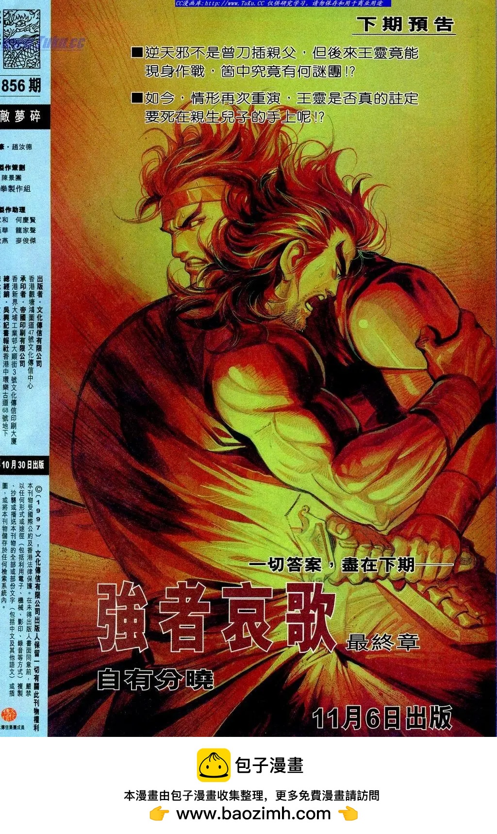 舊著醉拳 - 第856卷 - 2