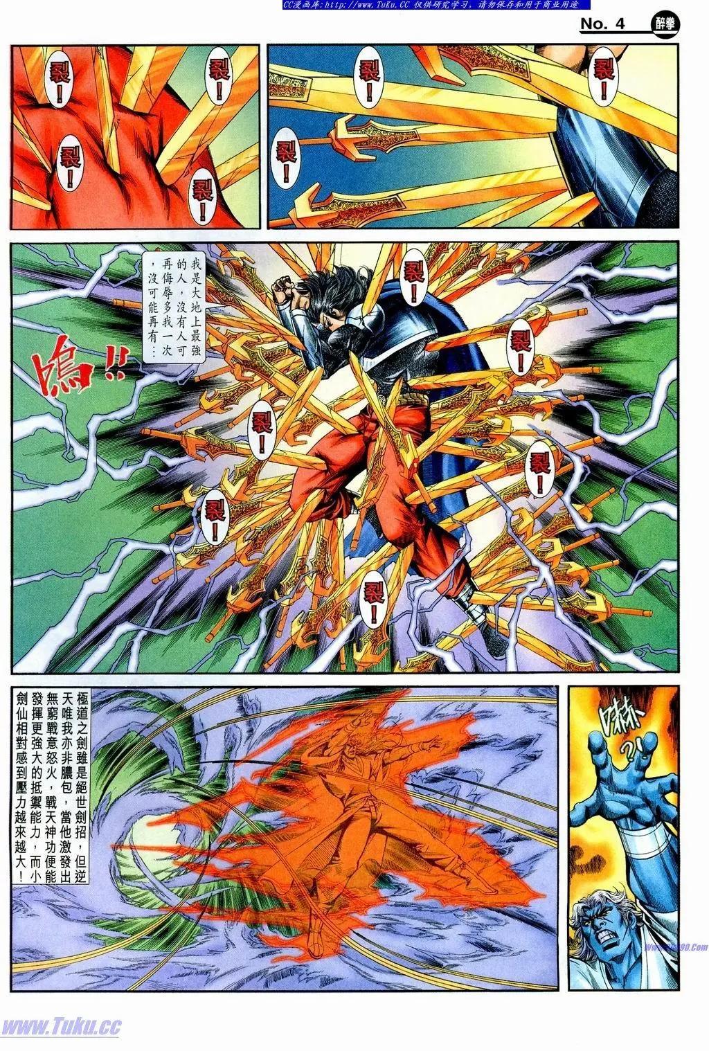 舊著醉拳 - 第856卷 - 4