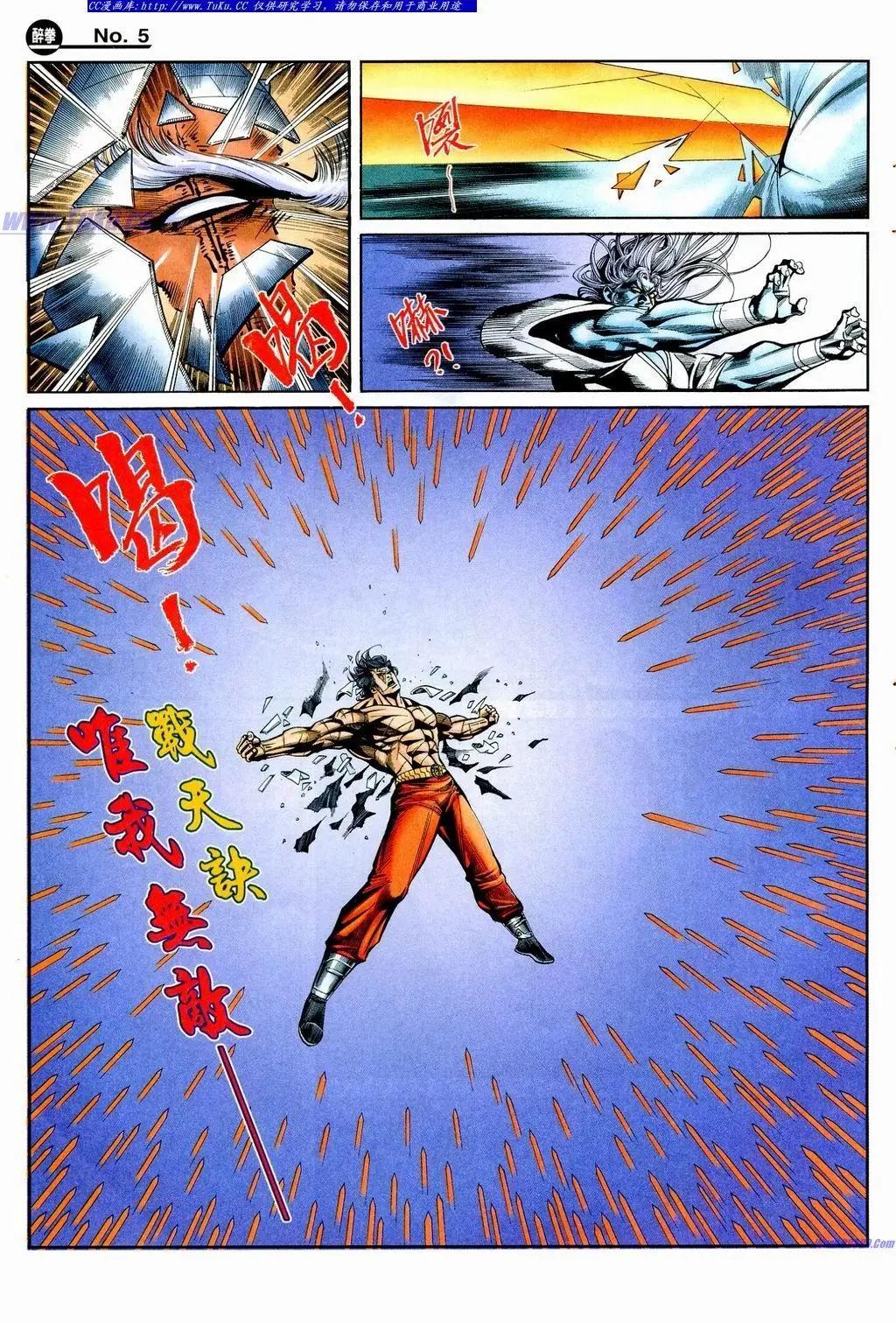 舊著醉拳 - 第856卷 - 5