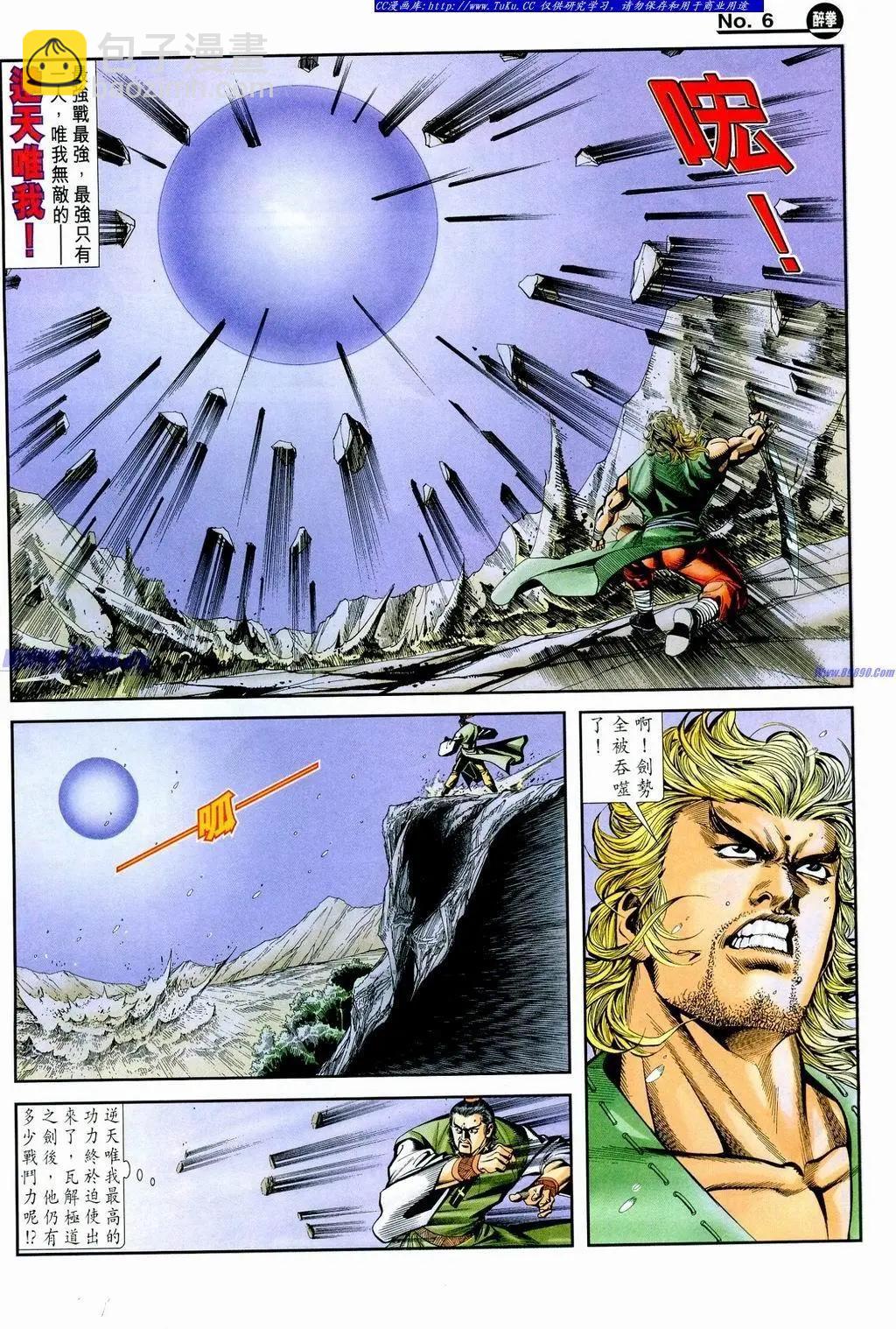 舊著醉拳 - 第856卷 - 6