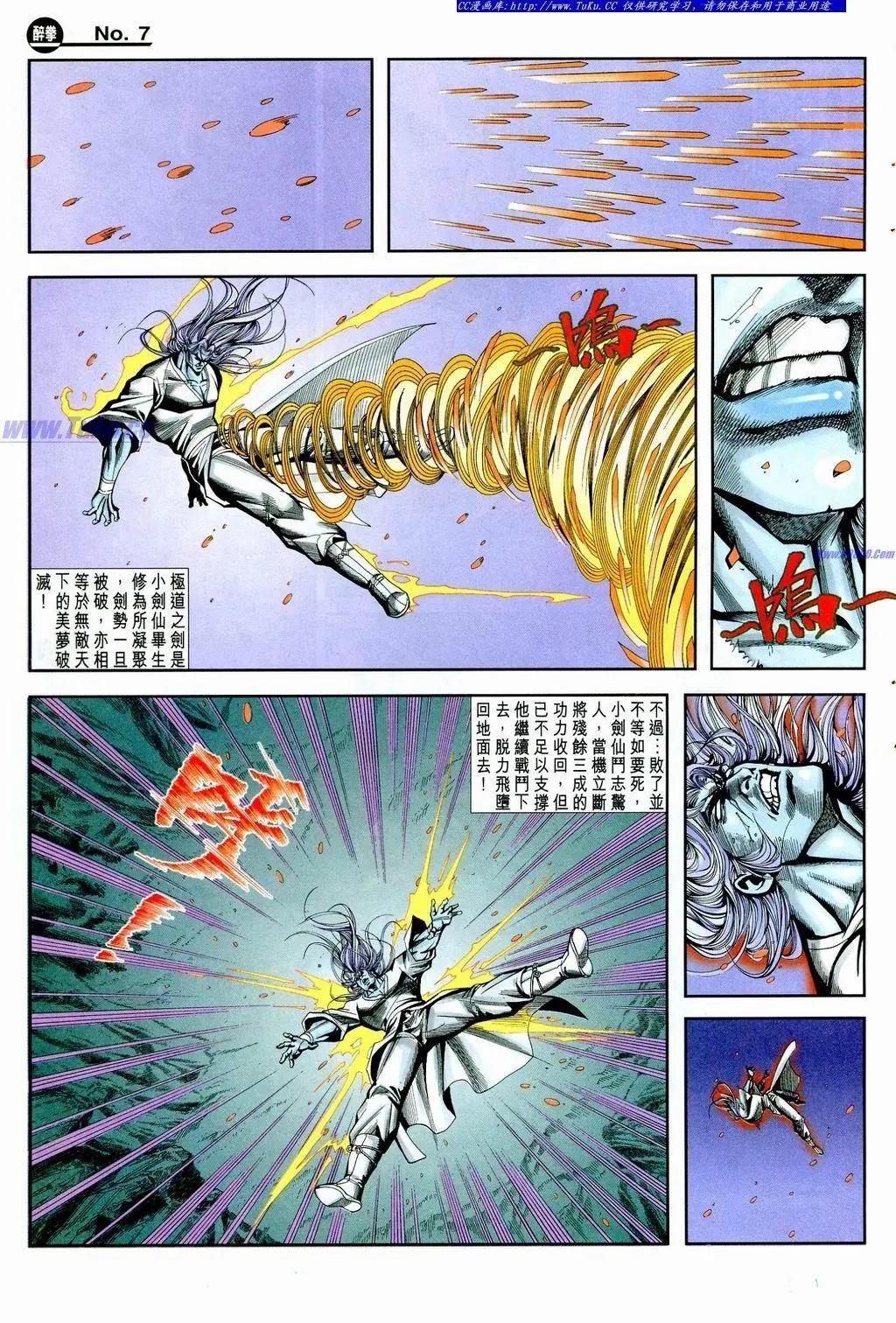 舊著醉拳 - 第856卷 - 1