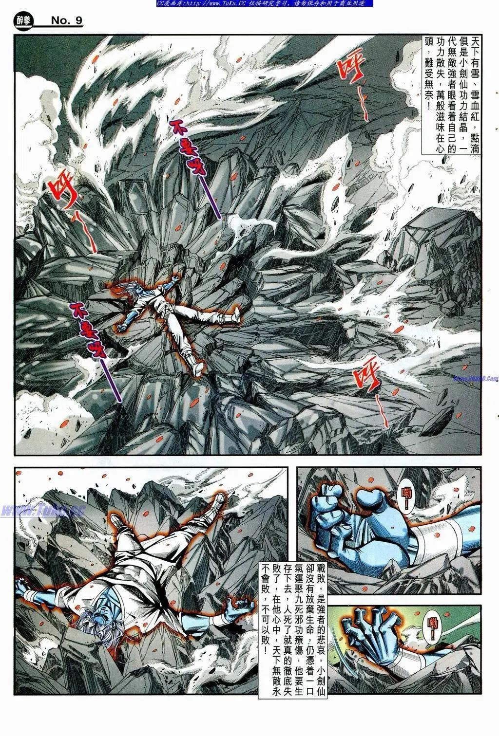 舊著醉拳 - 第856卷 - 3