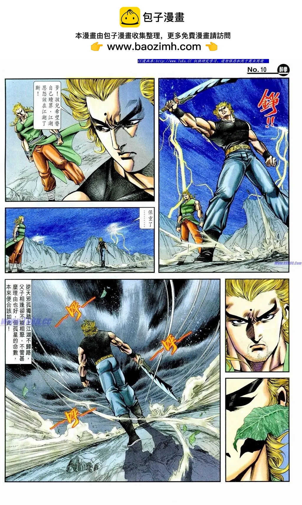 舊著醉拳 - 第858卷 - 4