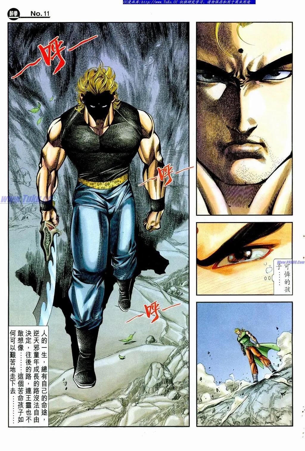 舊著醉拳 - 第858卷 - 5