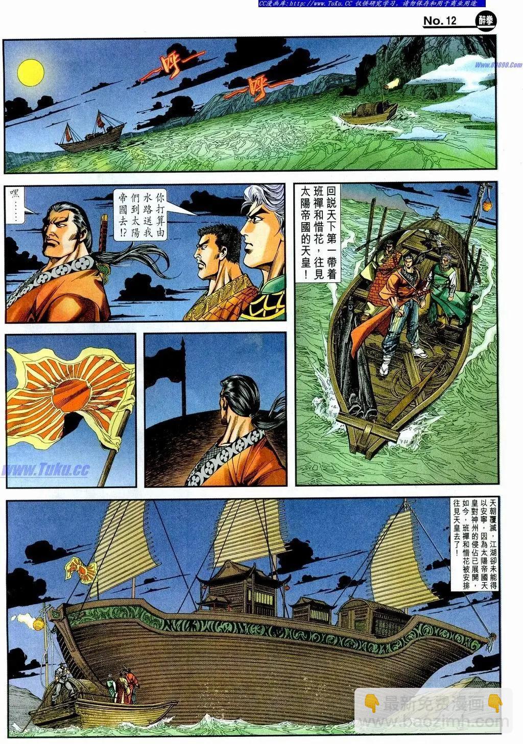 舊著醉拳 - 第858卷 - 6
