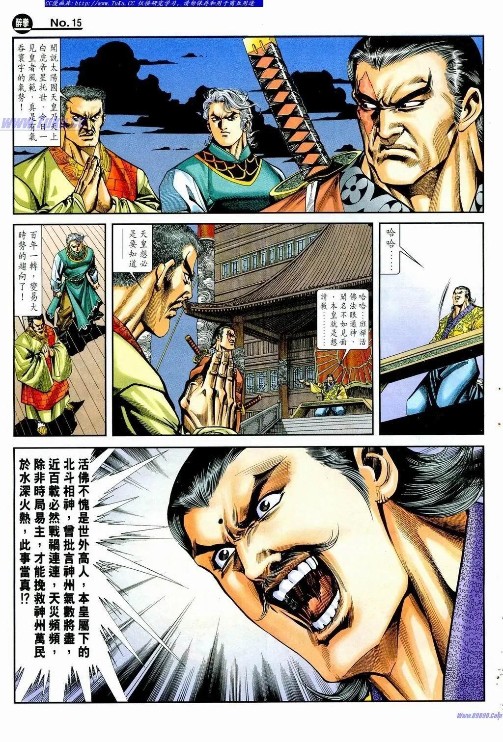 舊著醉拳 - 第858卷 - 3