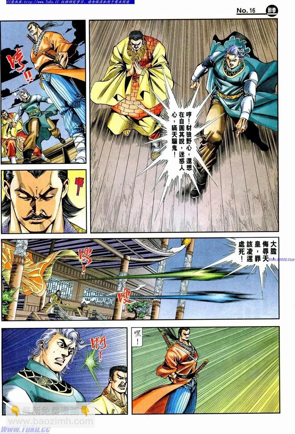 舊著醉拳 - 第858卷 - 4