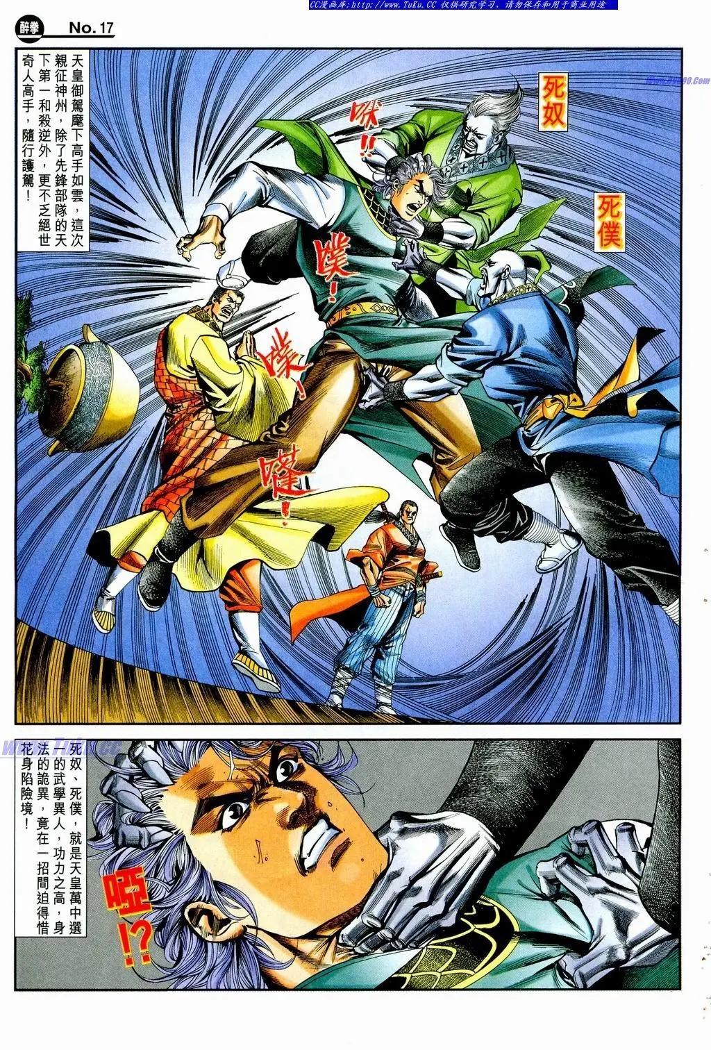 舊著醉拳 - 第858卷 - 5