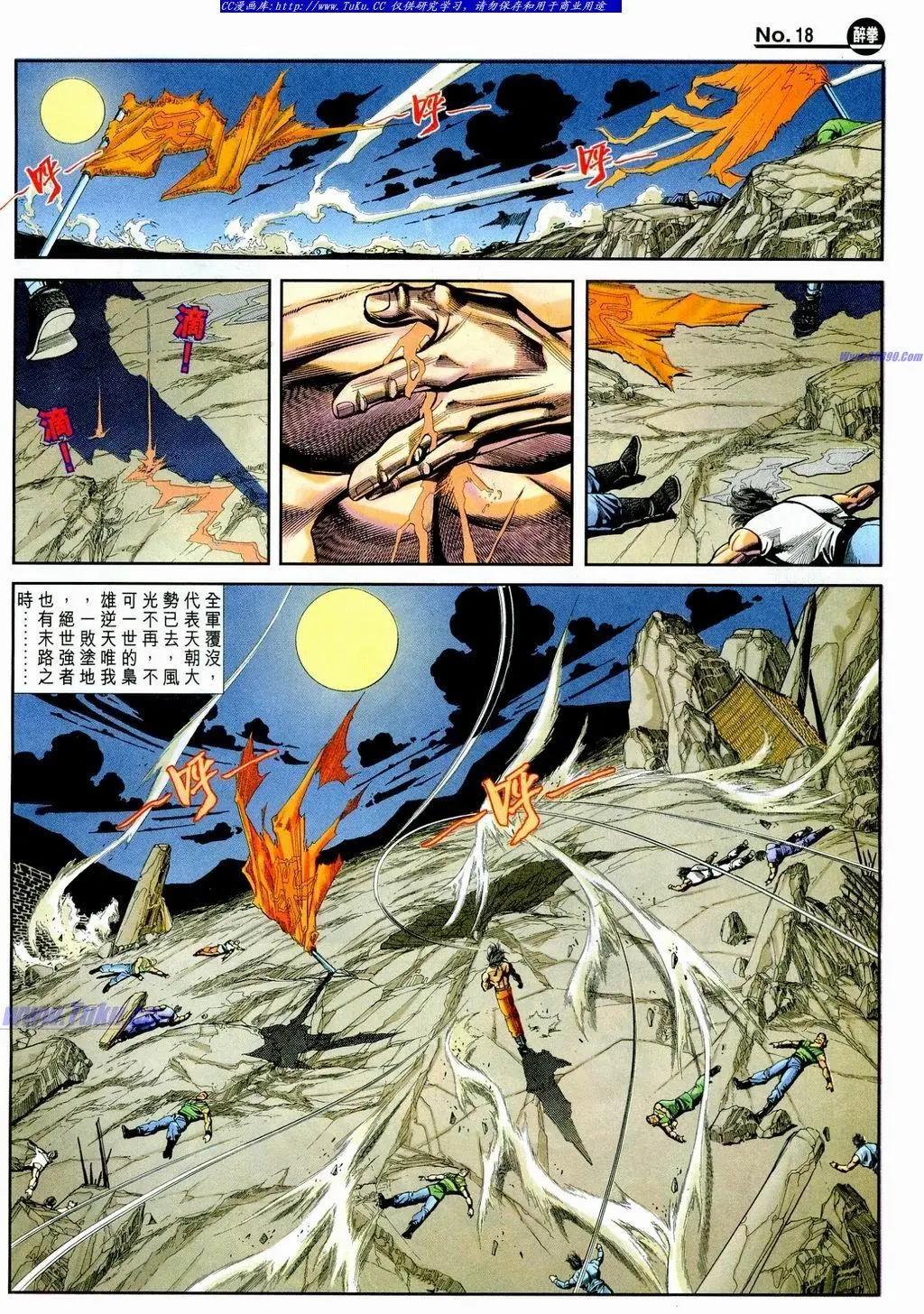 舊著醉拳 - 第858卷 - 6