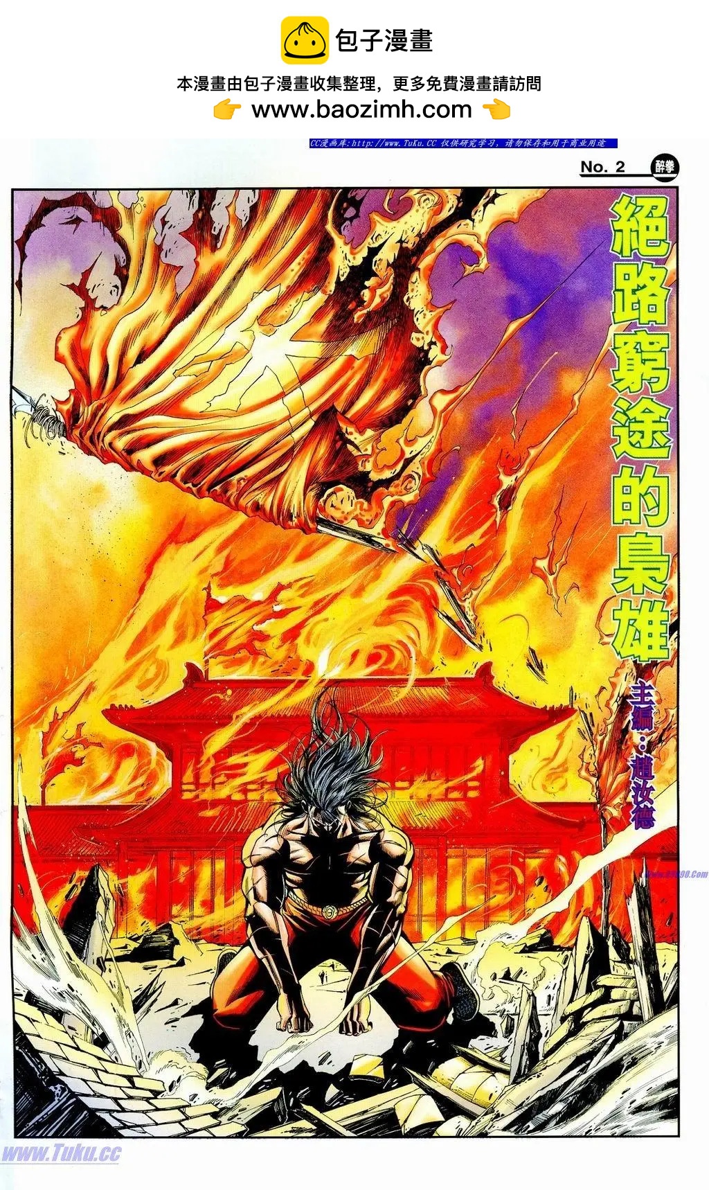 舊著醉拳 - 第858卷 - 2