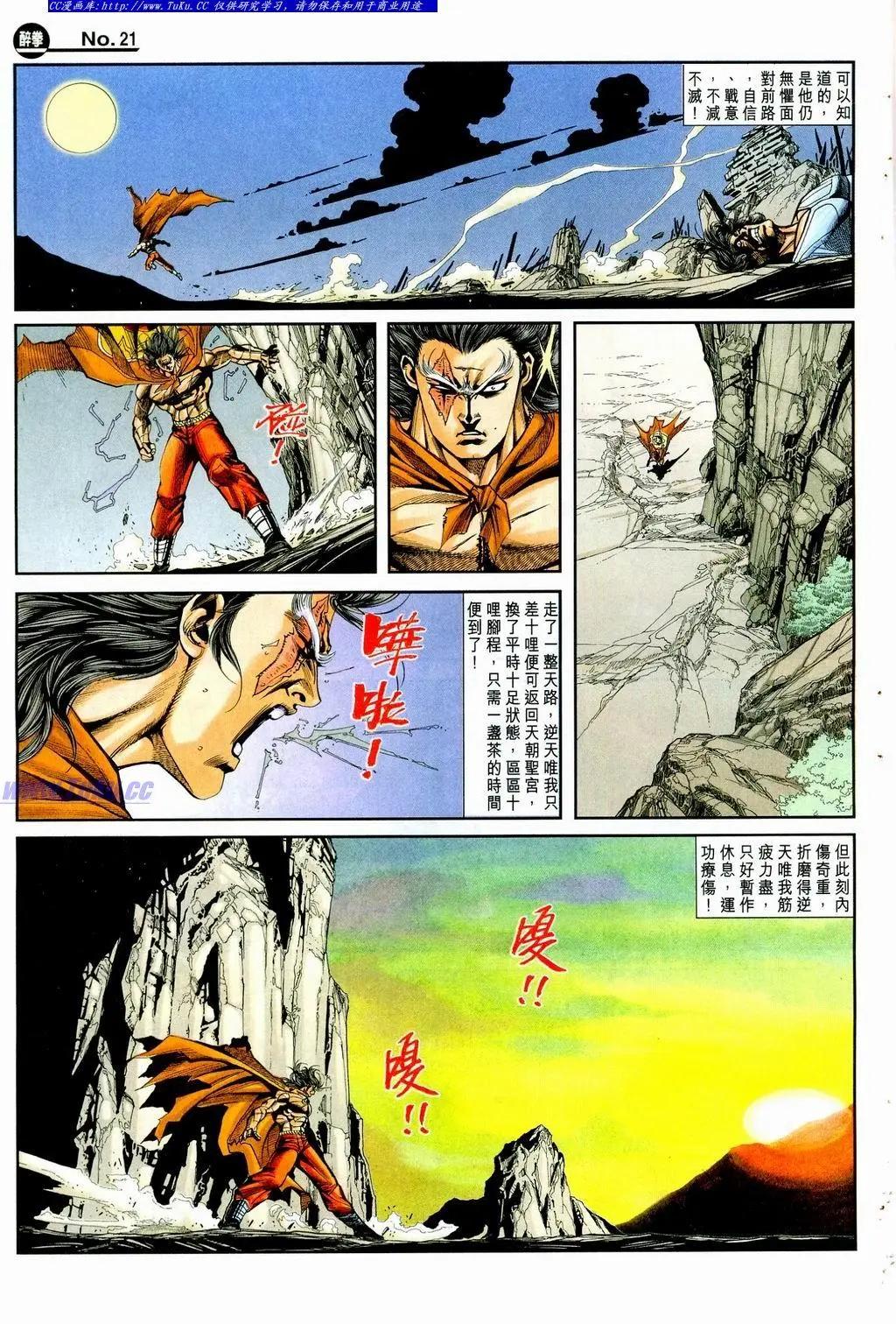 舊著醉拳 - 第858卷 - 3