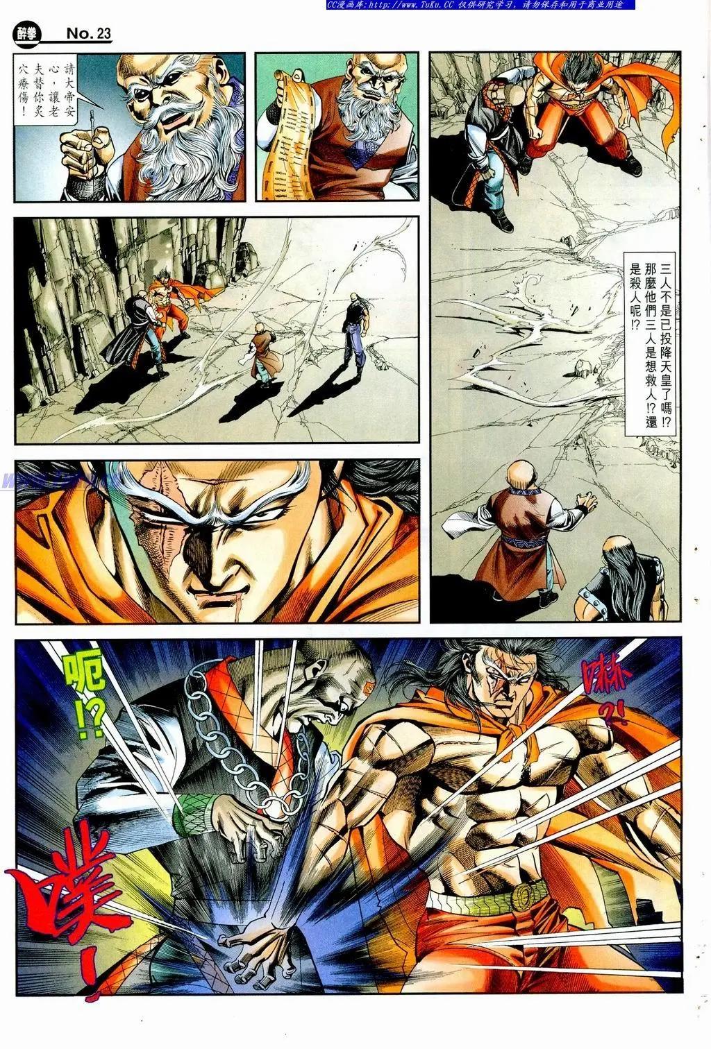 舊著醉拳 - 第858卷 - 5