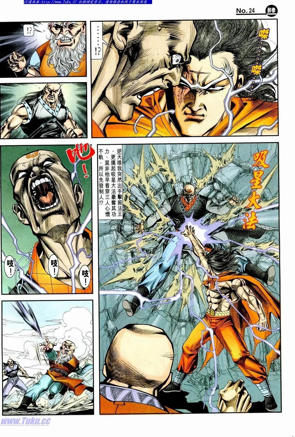 舊著醉拳 - 第858卷 - 6