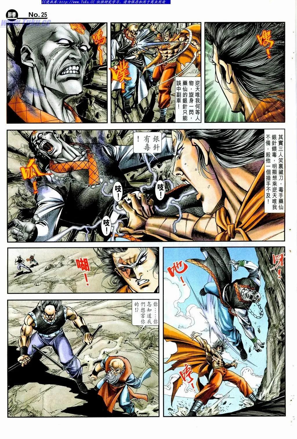 舊著醉拳 - 第858卷 - 1