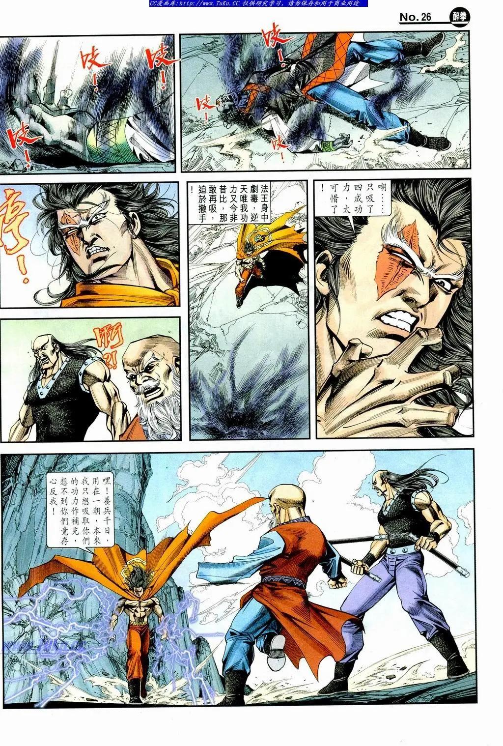 舊著醉拳 - 第858卷 - 2