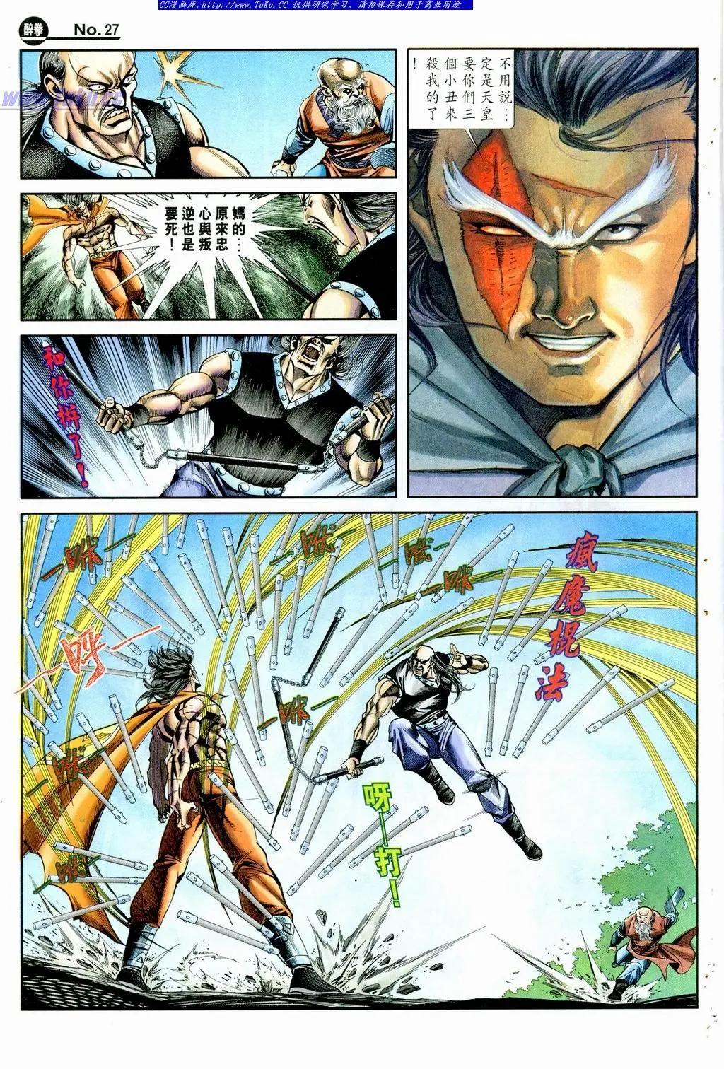 舊著醉拳 - 第858卷 - 3