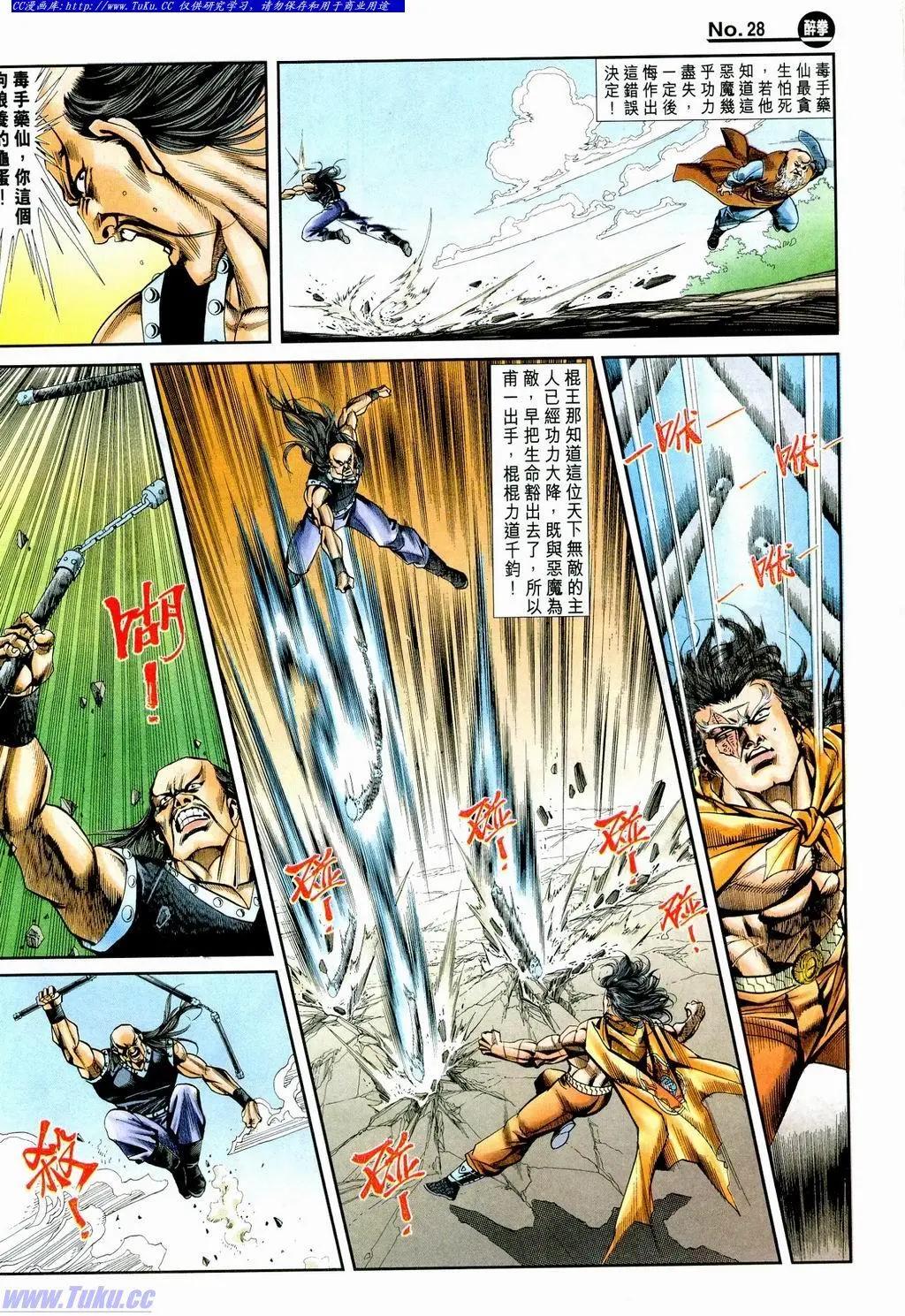 舊著醉拳 - 第858卷 - 4