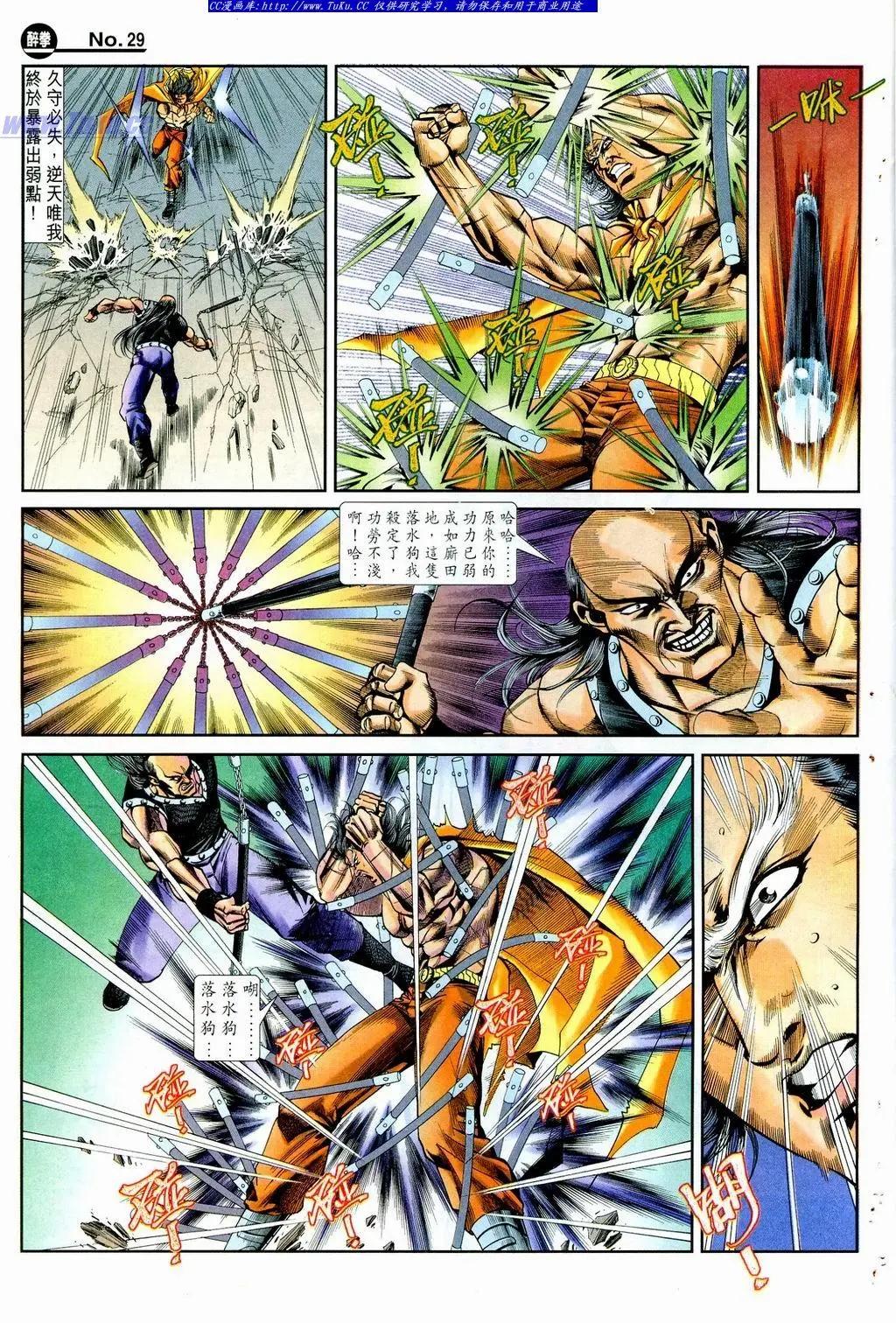 舊著醉拳 - 第858卷 - 5