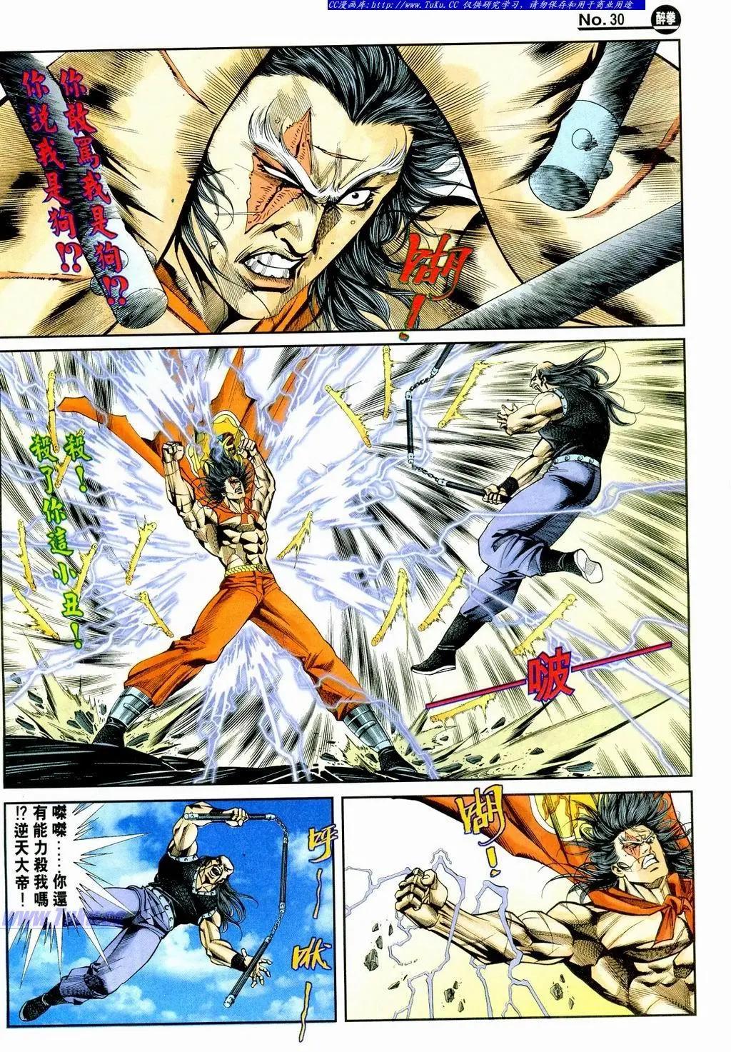 舊著醉拳 - 第858卷 - 6