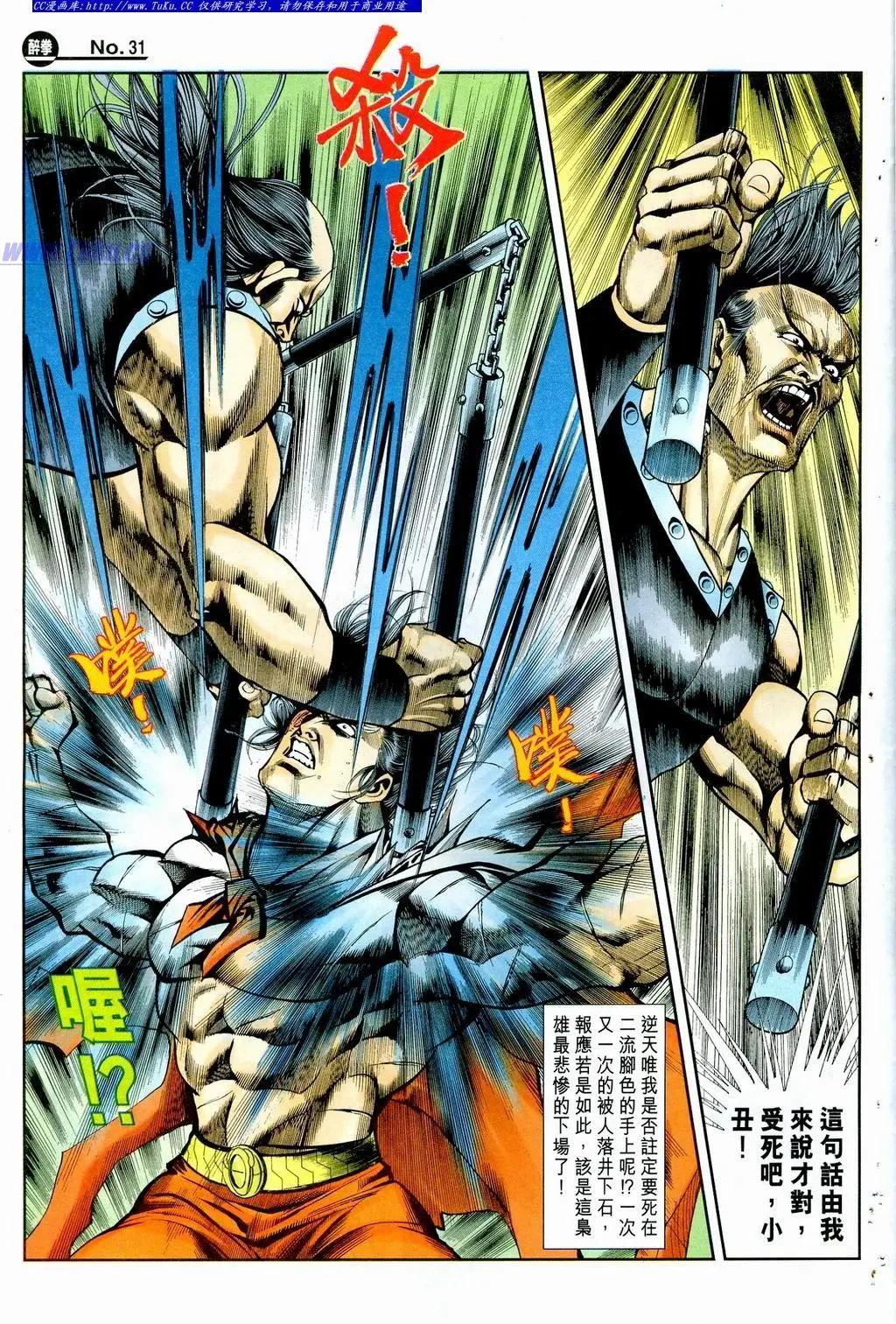 舊著醉拳 - 第858卷 - 1