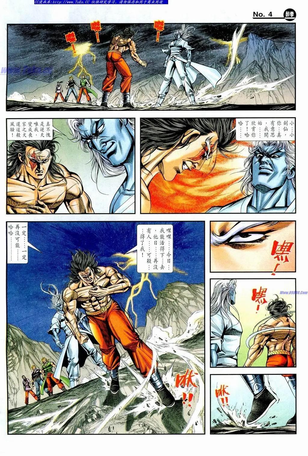 舊著醉拳 - 第858卷 - 4