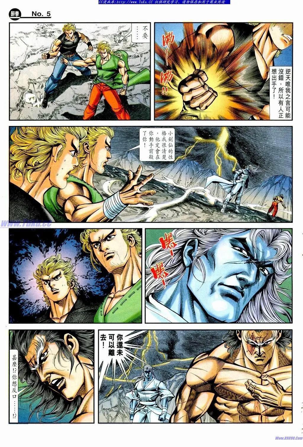 舊著醉拳 - 第858卷 - 5