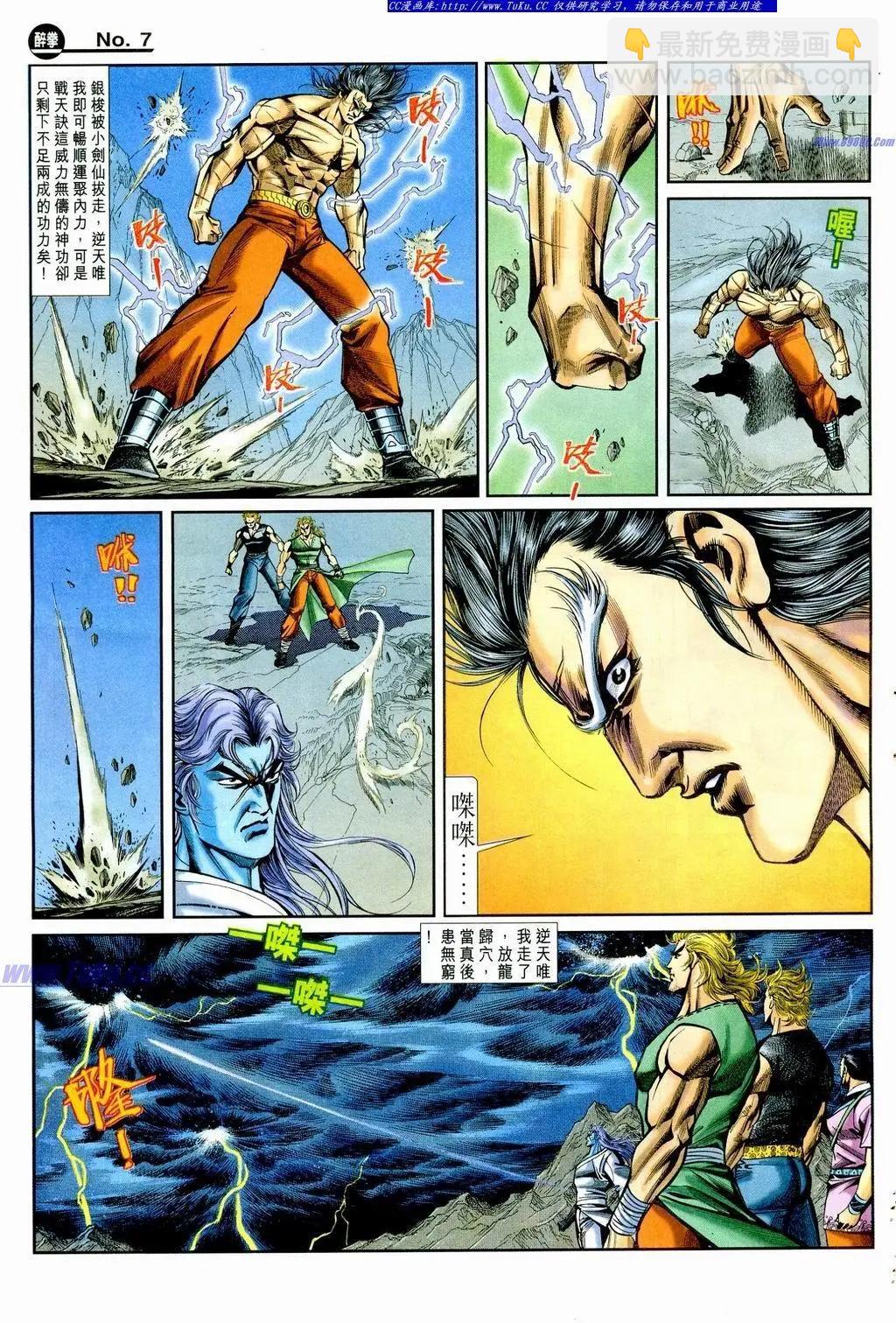 舊著醉拳 - 第858卷 - 1