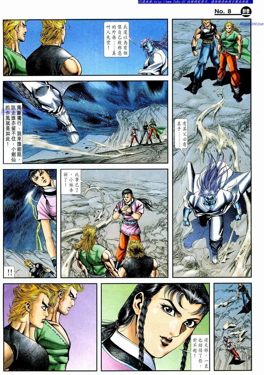 舊著醉拳 - 第858卷 - 2