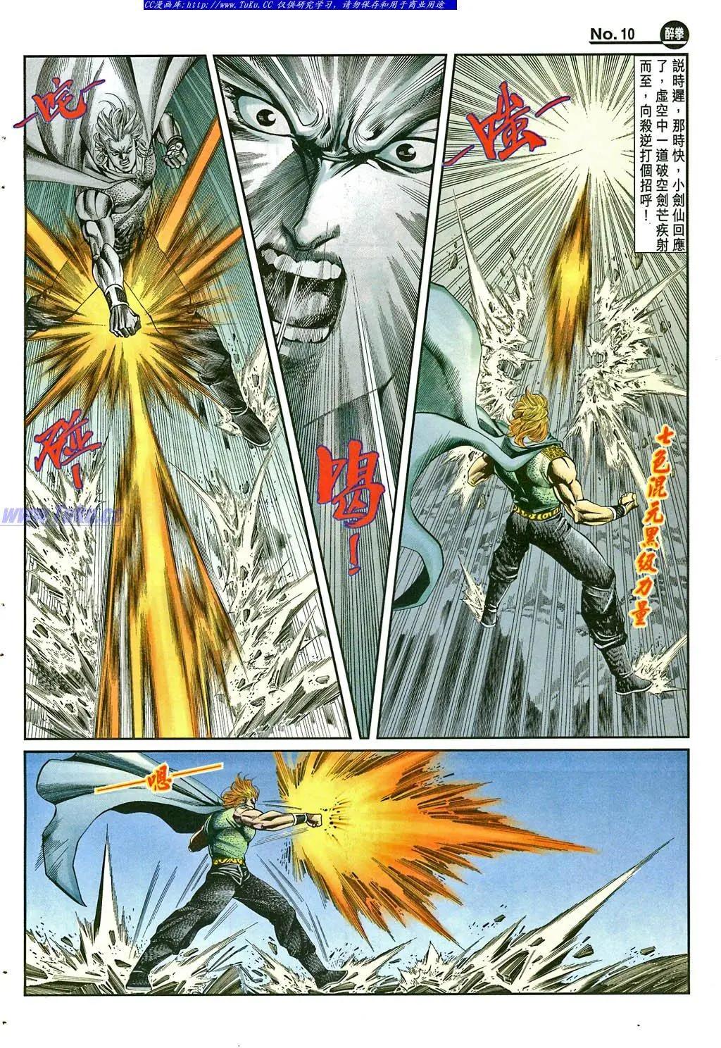 舊著醉拳 - 第862卷 - 4