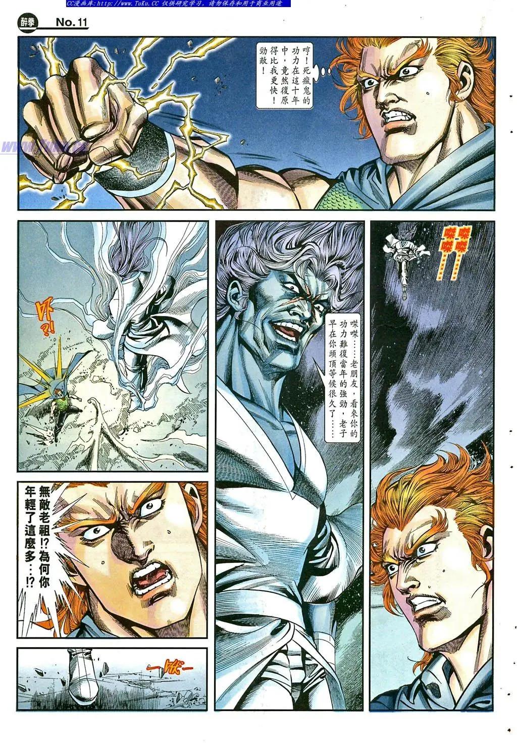 舊著醉拳 - 第862卷 - 5