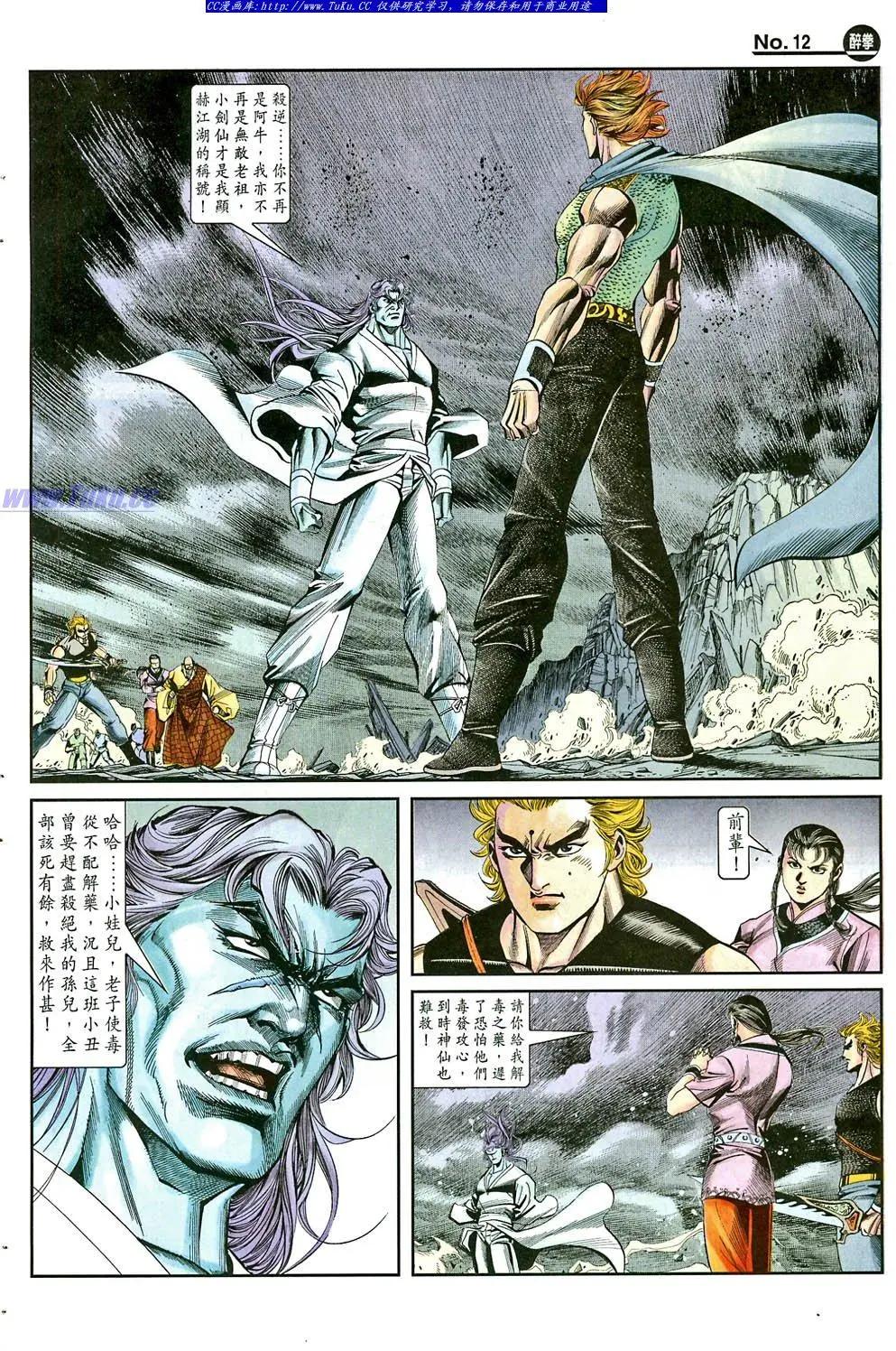 舊著醉拳 - 第862卷 - 6