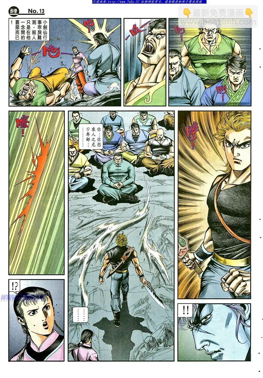 舊著醉拳 - 第862卷 - 1