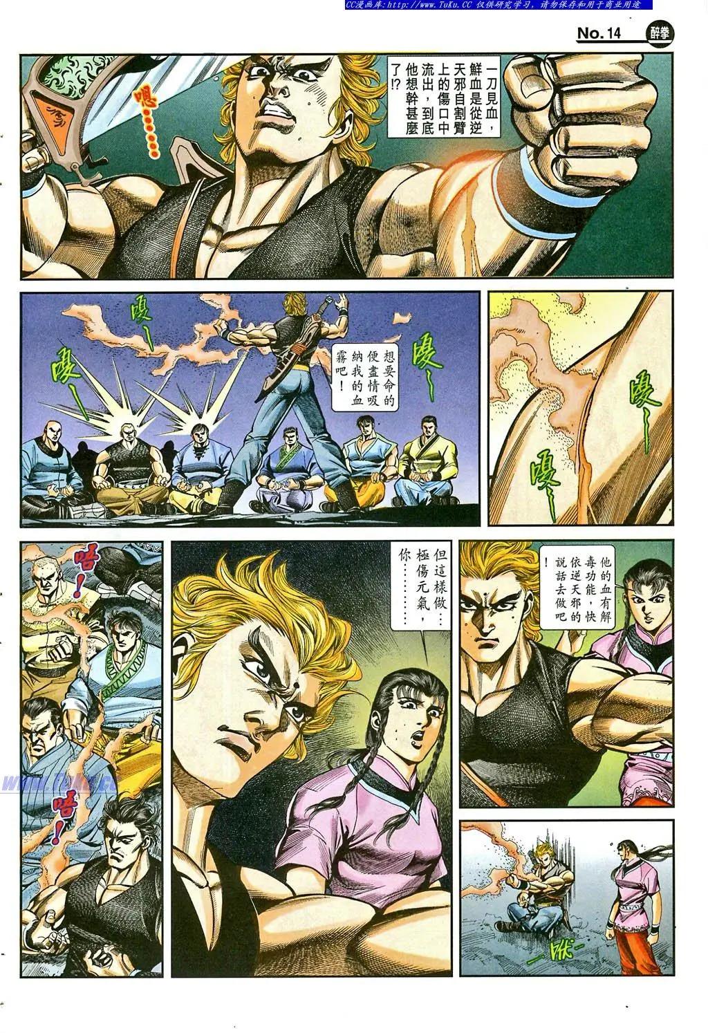 舊著醉拳 - 第862卷 - 2