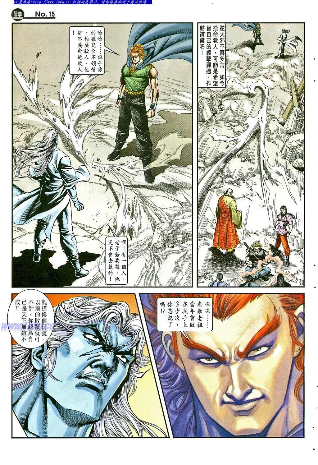 舊著醉拳 - 第862卷 - 3