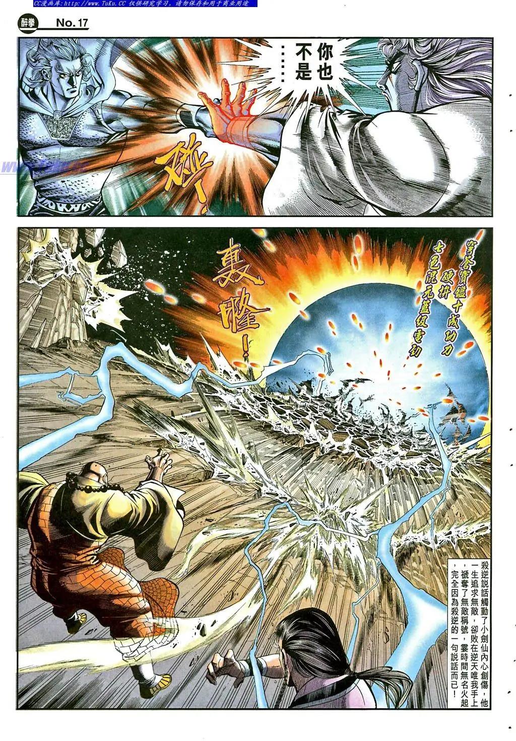 舊著醉拳 - 第862卷 - 5