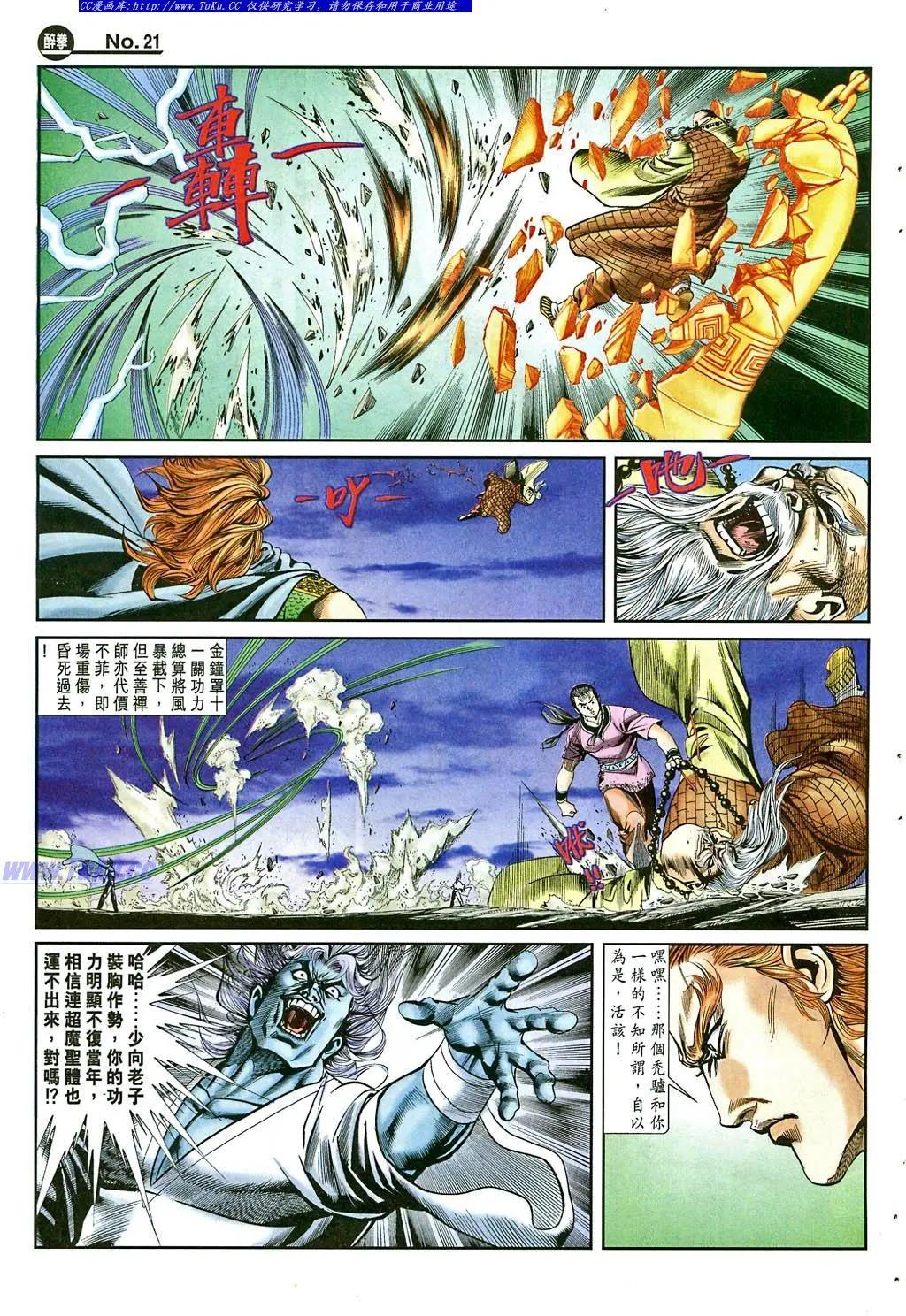 舊著醉拳 - 第862卷 - 3