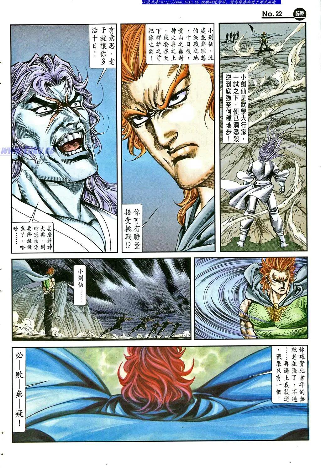 舊著醉拳 - 第862卷 - 4