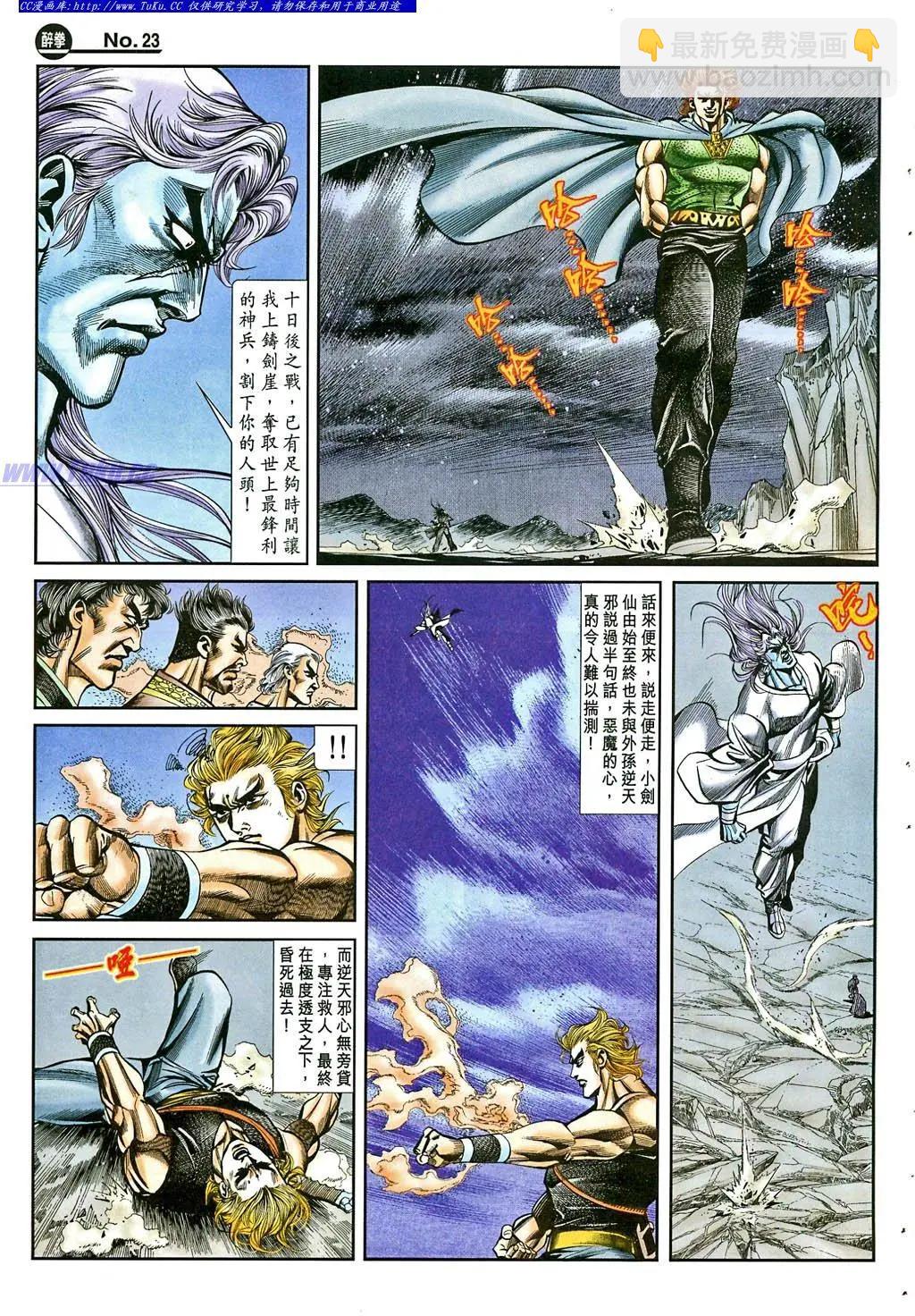 舊著醉拳 - 第862卷 - 5
