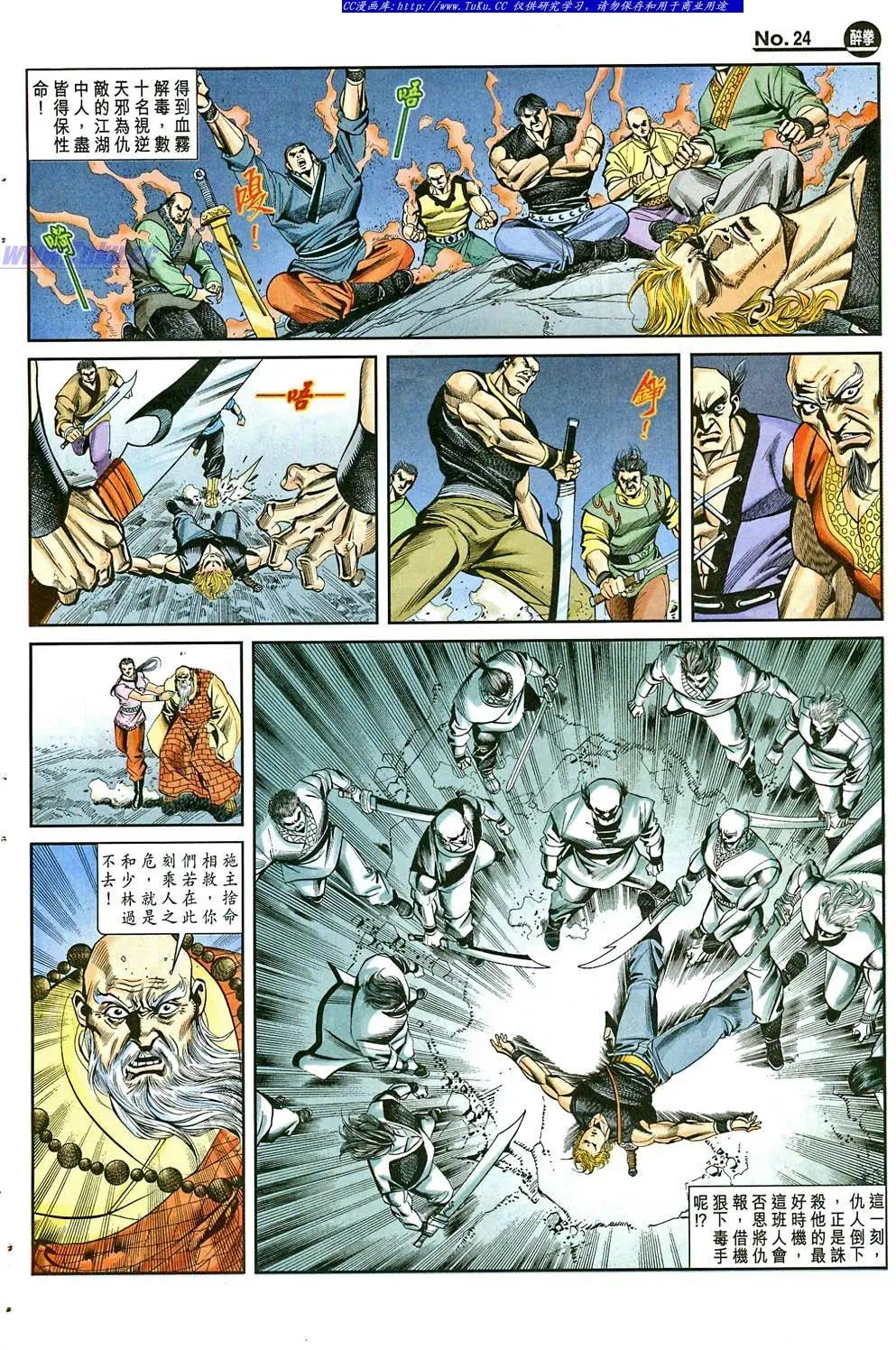 舊著醉拳 - 第862卷 - 6