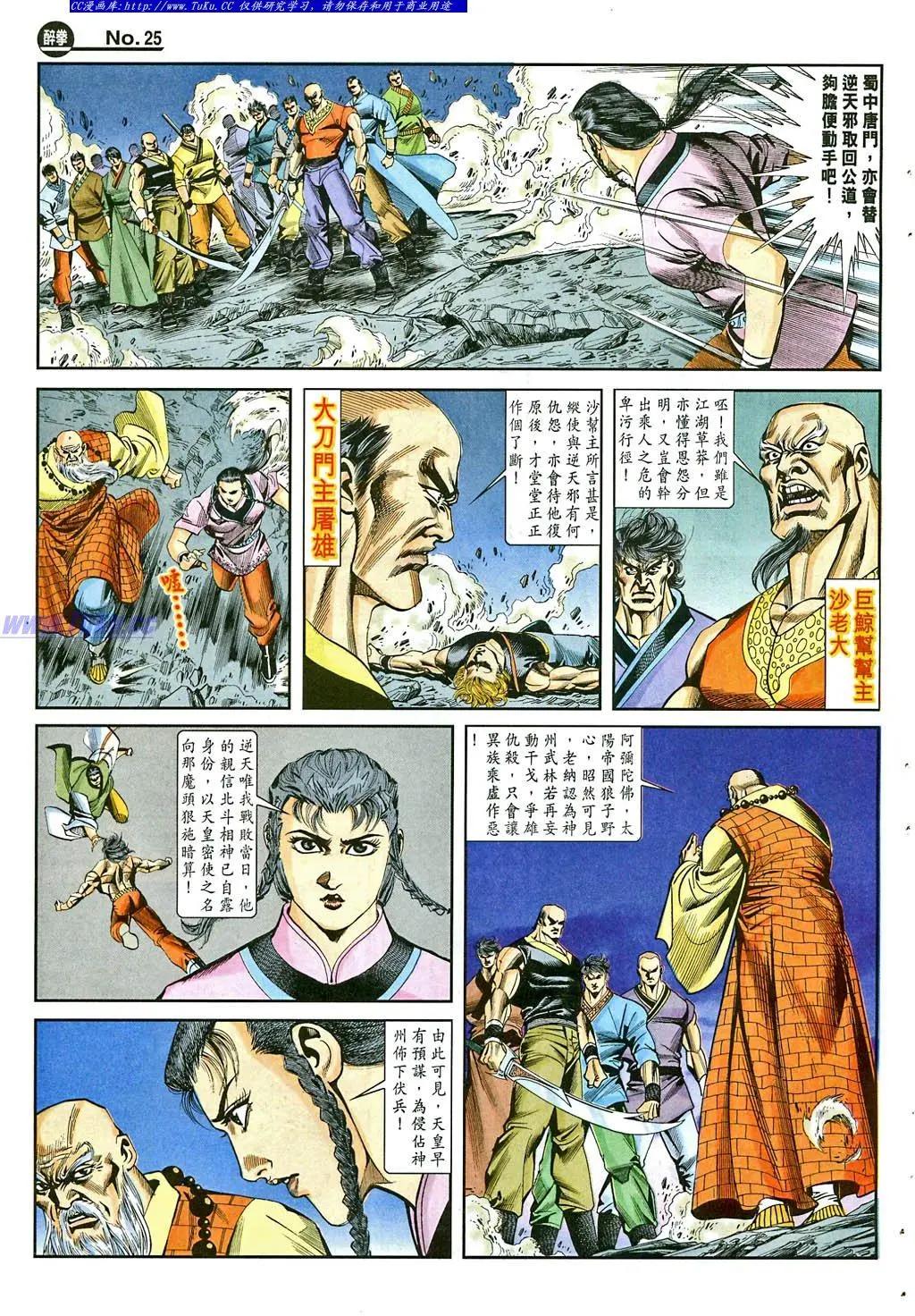 舊著醉拳 - 第862卷 - 1