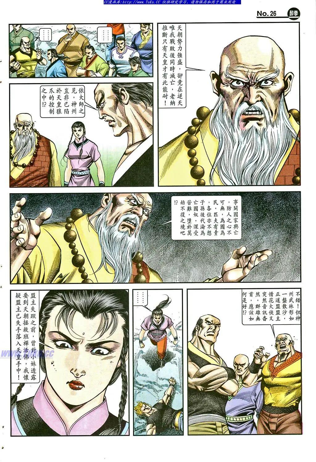 舊著醉拳 - 第862卷 - 2