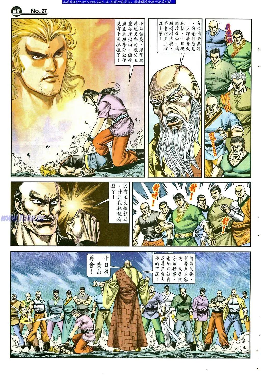 舊著醉拳 - 第862卷 - 3