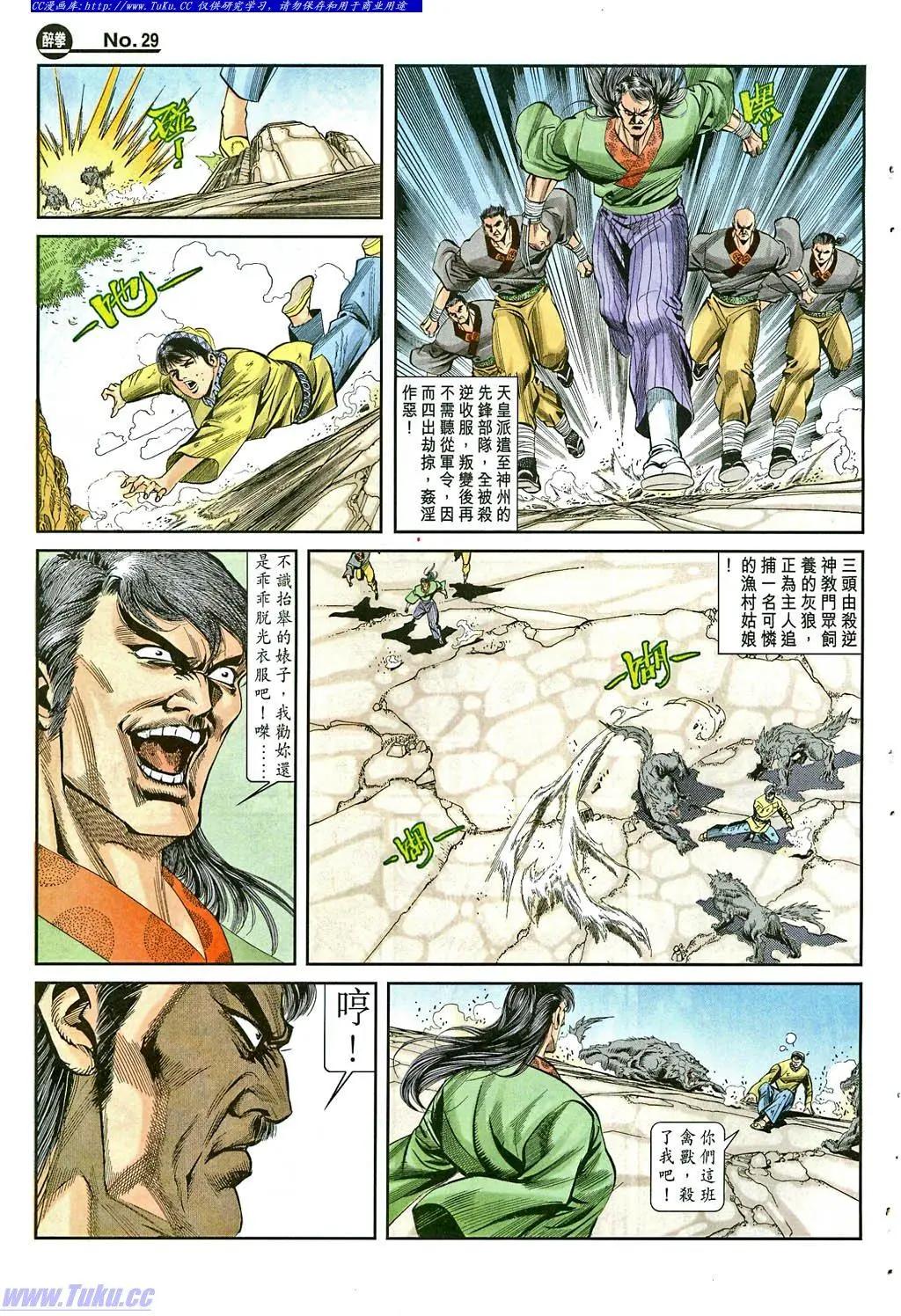 舊著醉拳 - 第862卷 - 5