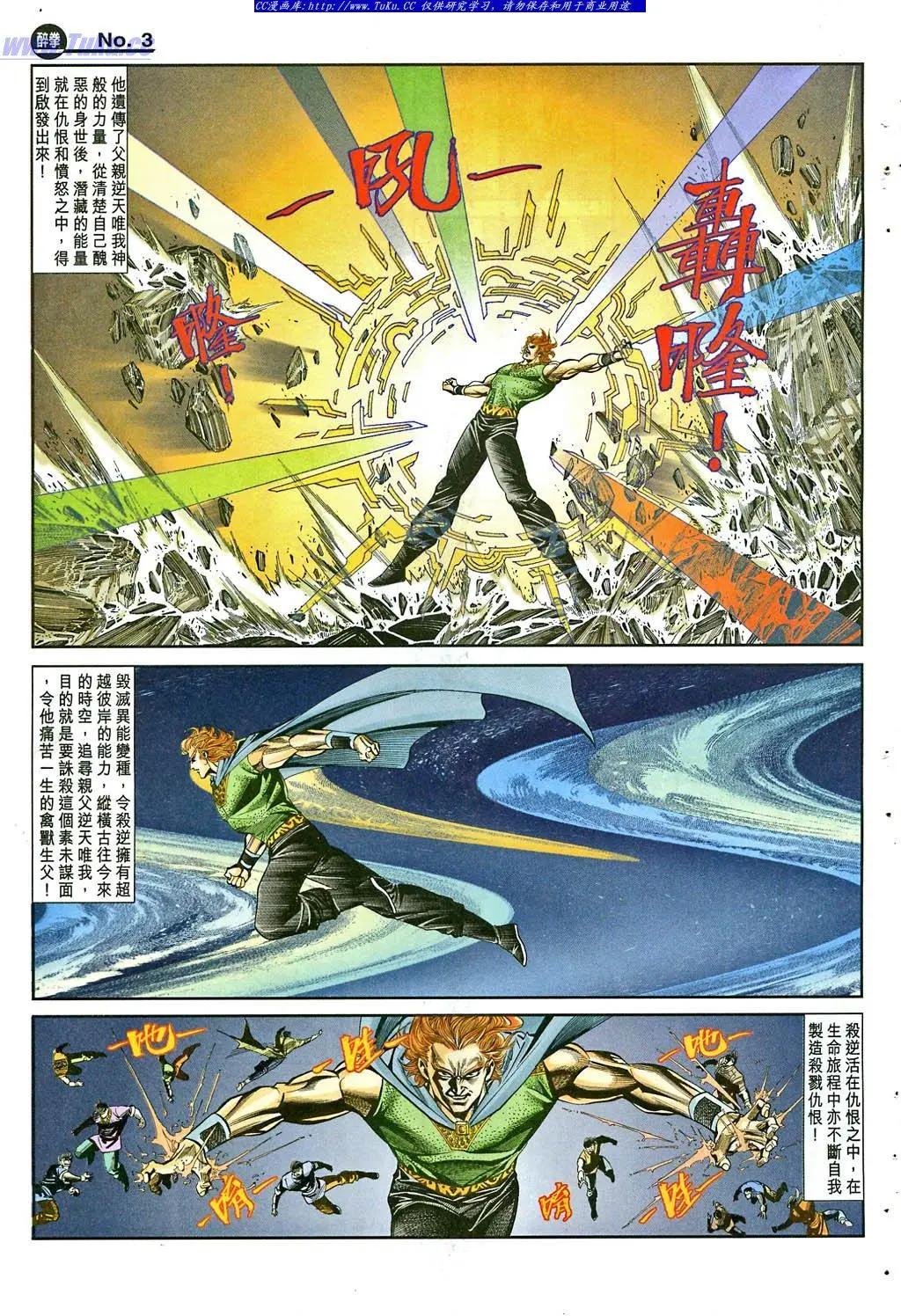 舊著醉拳 - 第862卷 - 3